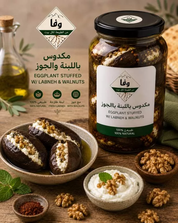 مكدوس باللبنة والجوز - 800 g